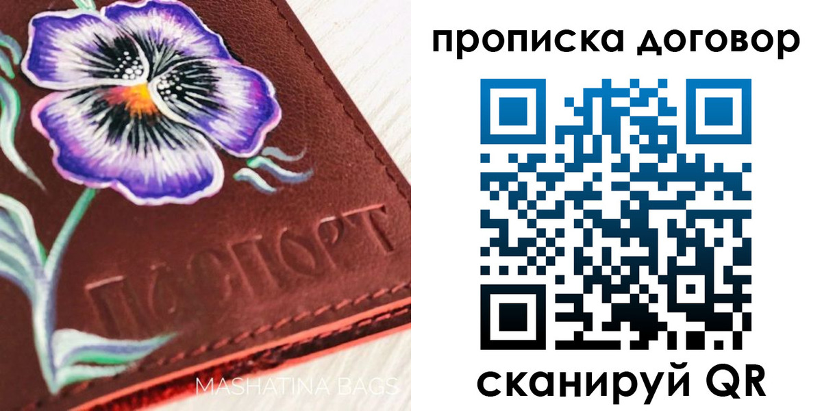 прописка для работы в Клинцах