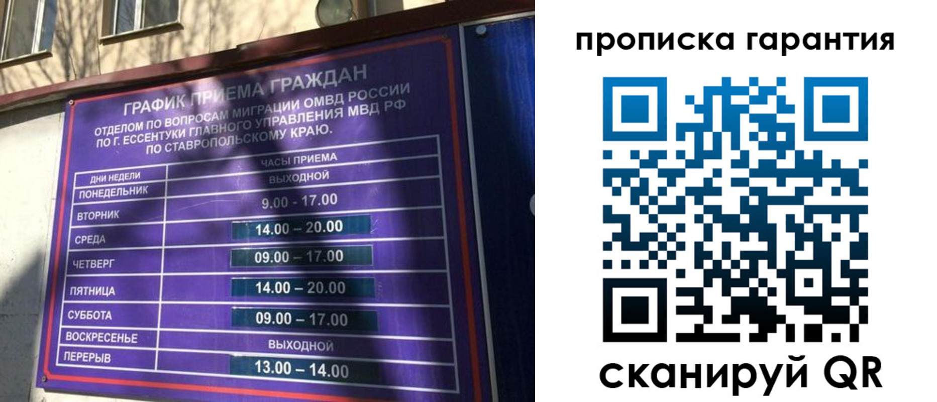 временная регистрация 2025 в Клинцах