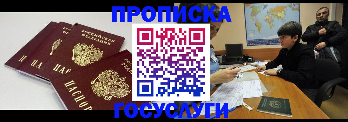 прописка для военкомата в Клинцах