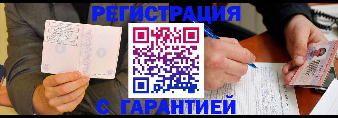 временная регистрация купить в Клинцах