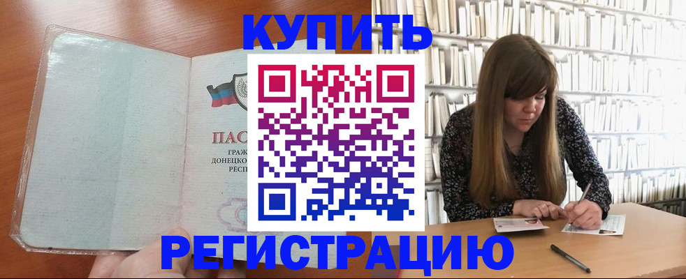 прописка для школы в Клинцах