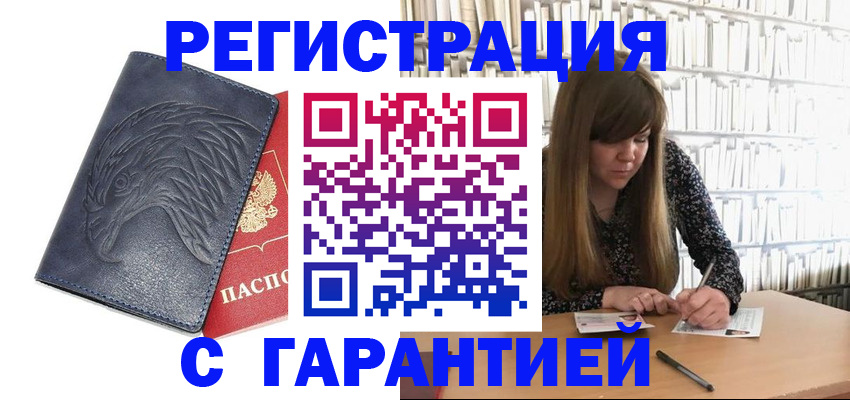 прописка для работы в Клинцах