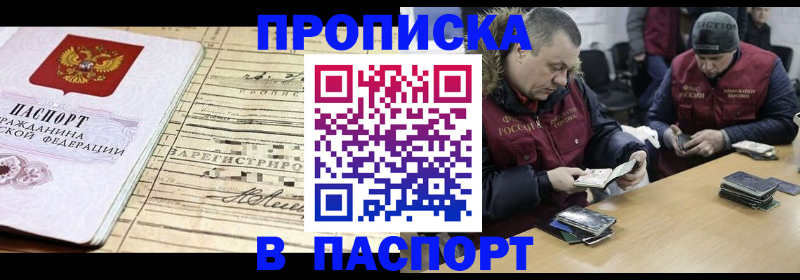 прописка 2025 в Клинцах