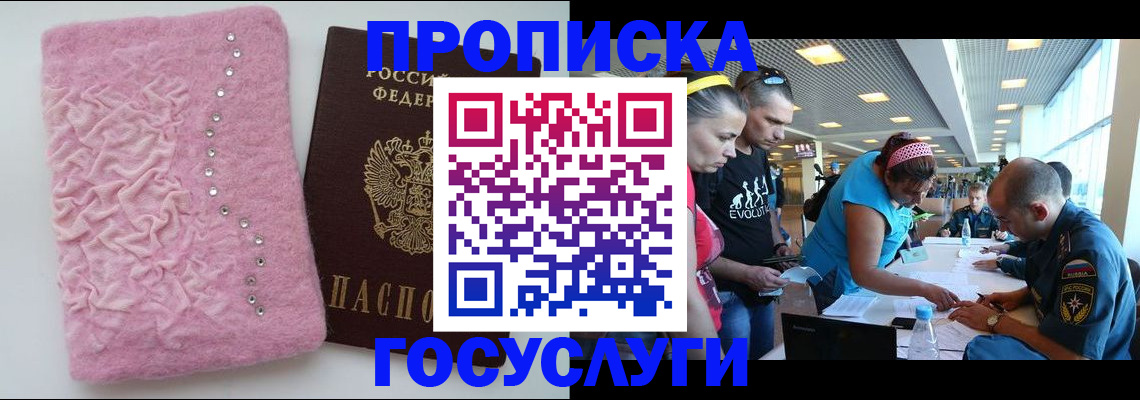 прописка штамп в Клинцах